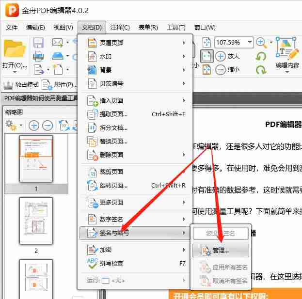 pdf签名怎么旋转（在手机pdf上电子签名方法）-第2张图片