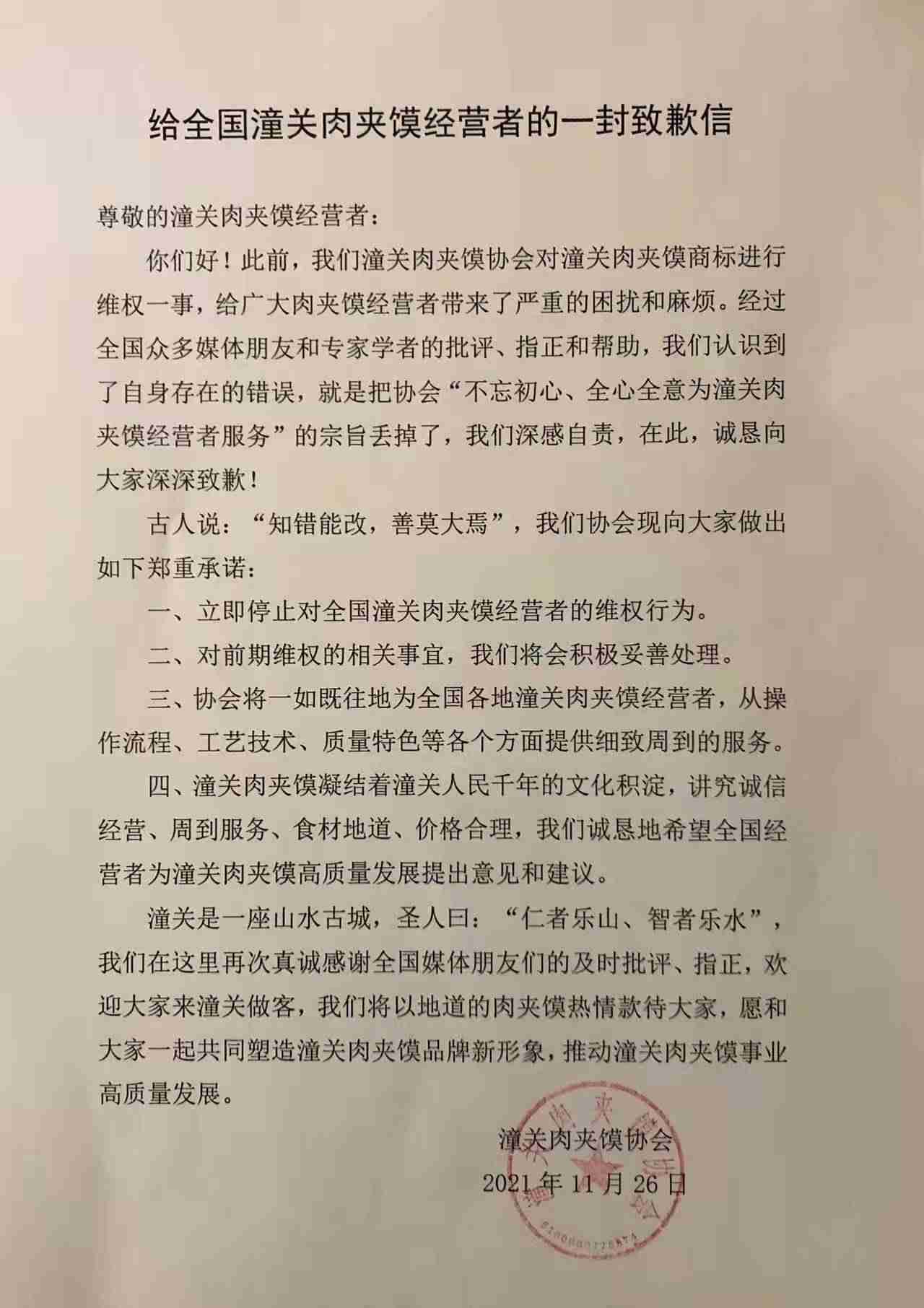 央视协会起诉商家是维权还是敛财(从肉夹馍到香梨)-第6张图片 央视协会起诉商家是维权还是敛财(从肉夹馍到香梨)-第6张图片