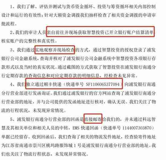 2.95亿存款质押牵出隐情(浦发银行称科远智慧收到的询证函回函为假)-第2张图片 2.95亿存款质押牵出隐情(浦发银行称科远智慧收到的询证函回函为假)-第2张图片