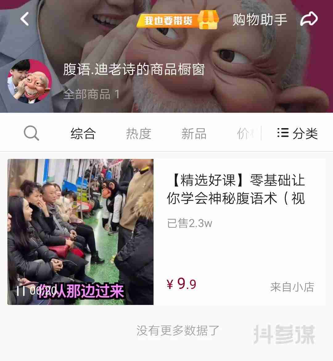 抖参谋是干嘛的（抖音生意参谋工具）-第7张图片