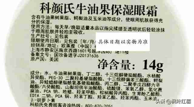 挈尔氏牛油果眼霜（契尔氏牛油果眼霜）-第6张图片
