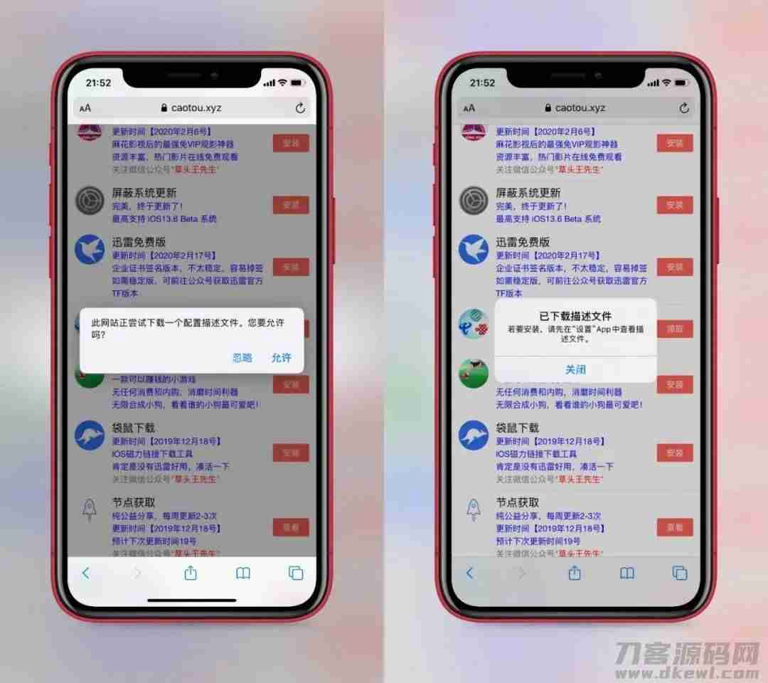 ios屏蔽更新文件（ios15最新屏蔽更新描述文件）-第3张图片