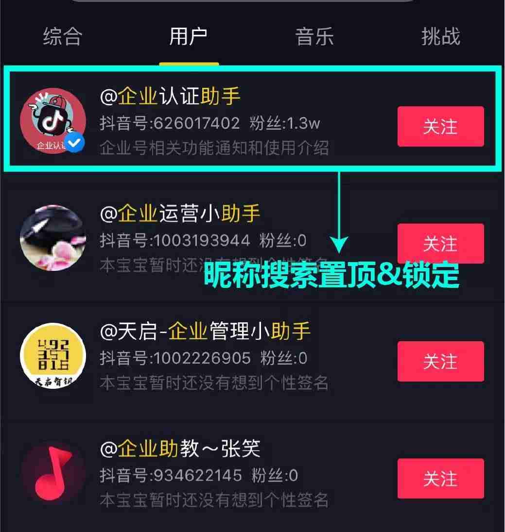 企业抖音号如何运营方案（抖音企业号使用方法）-第4张图片