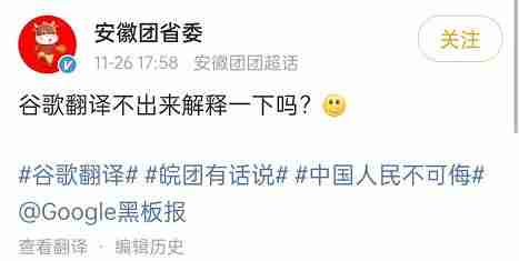 谷歌翻译出现恶毒攻击中国词汇（网友怒斥真恶心）-第12张图片