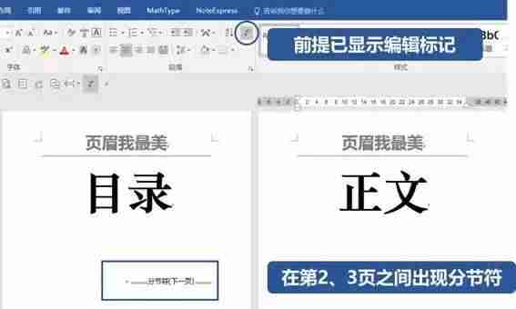 如何去掉页眉页脚格式（关闭页眉页脚设置步骤）-第5张图片