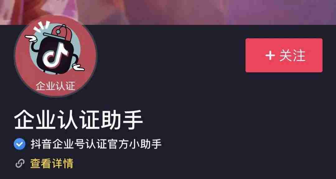 企业抖音号如何运营方案（抖音企业号使用方法）-第6张图片