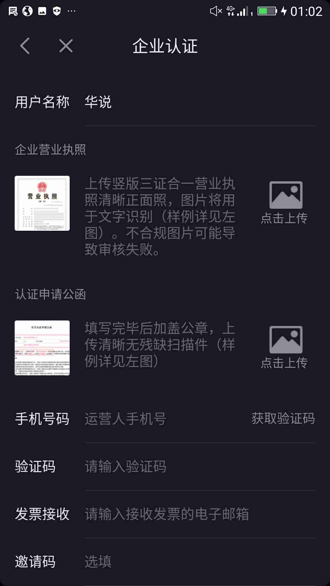 视频号企业申请认证怎么操作（创建自己的视频号的流程）-第9张图片