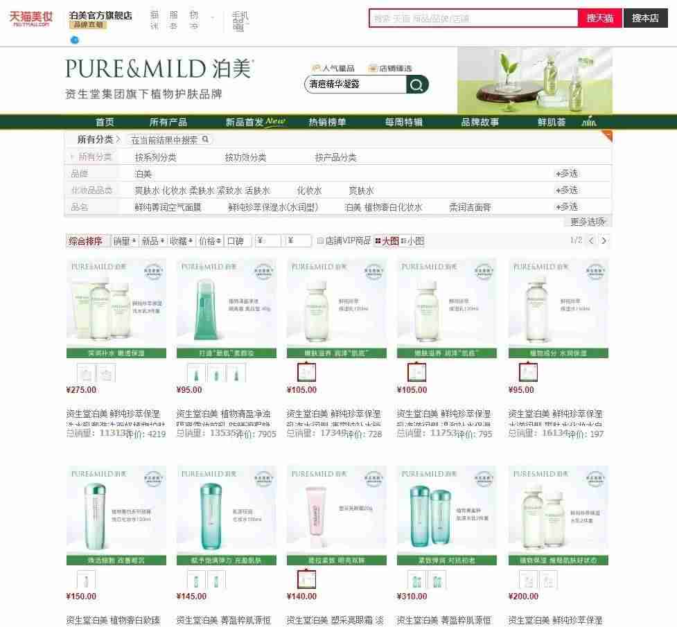 资生堂泊美护肤品怎么样（资生堂八大系列介绍）-第2张图片
