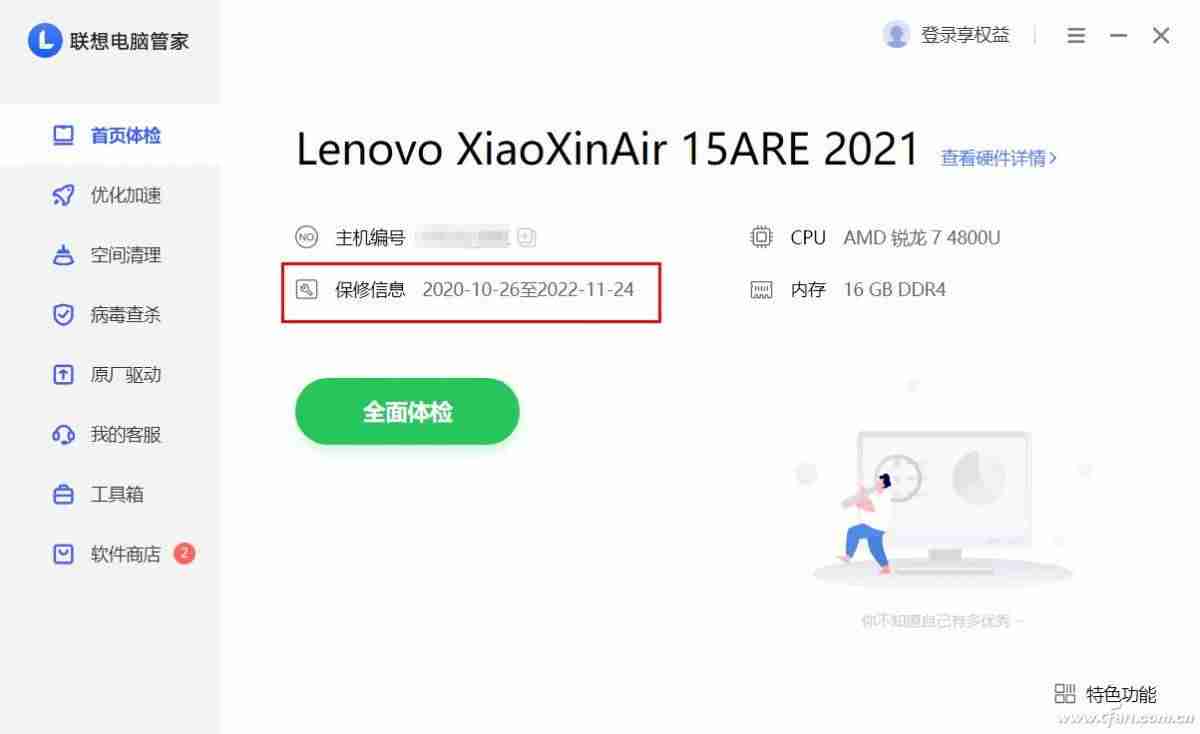 联想笔记本序列号查询系统(联想笔记本序列号查询配置)-第8张图片 联想笔记本序列号查询系统(联想笔记本序列号查询配置)-第8张图片