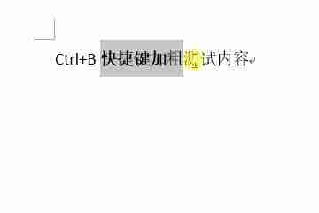 word预览快捷键是什么（word快捷键命令大全）-第1张图片