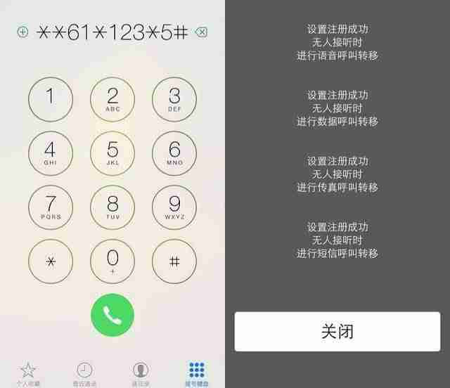 座机取消呼叫转移怎么设置（固定电话呼叫转移方法）-第3张图片