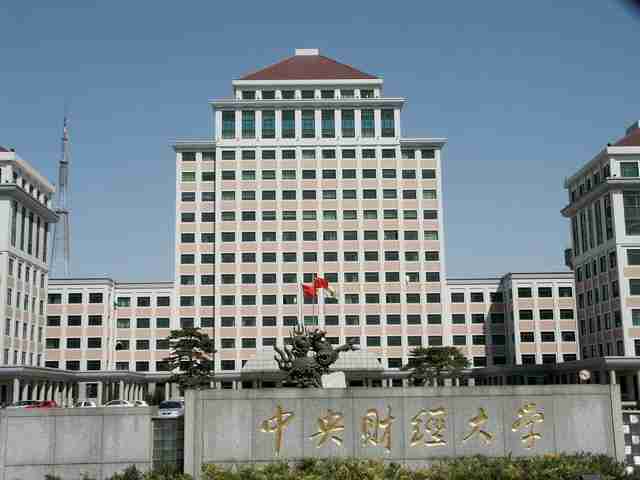 二本财经大学排名2021最新排名（全国财经大学排名2021最新排名）-第2张图片