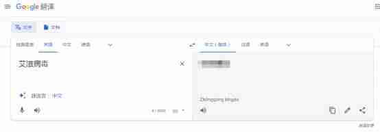 谷歌翻译出现恶毒攻击中国词汇（网友怒斥真恶心）-第4张图片