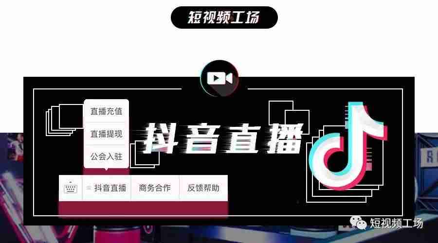 抖音如何开通直播带货攻略（一个新手做直播的秘籍）-第1张图片