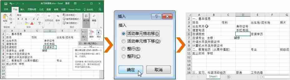 excel移动单元格快捷键（拖动单元格移动方法）-第4张图片
