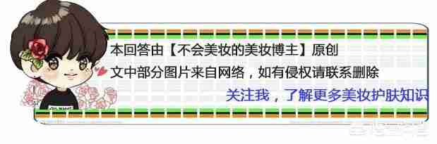 日本化妆品排名(日本化妆品品牌前十名)-第6张图片 日本化妆品排名(日本化妆品品牌前十名)-第6张图片