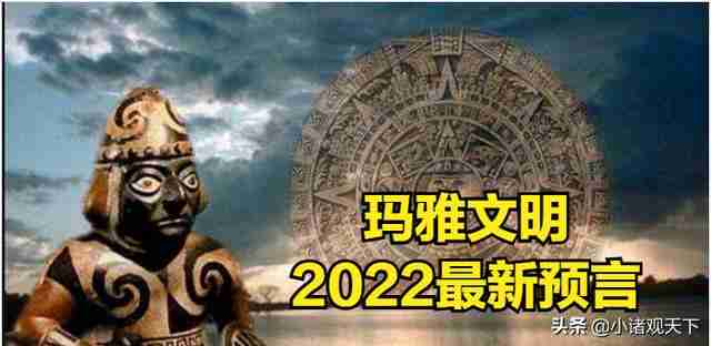 玛雅预言书(玛雅预言书2012世界末日书籍)-第1张图片 玛雅预言书(玛雅预言书2012世界末日书籍)-第1张图片