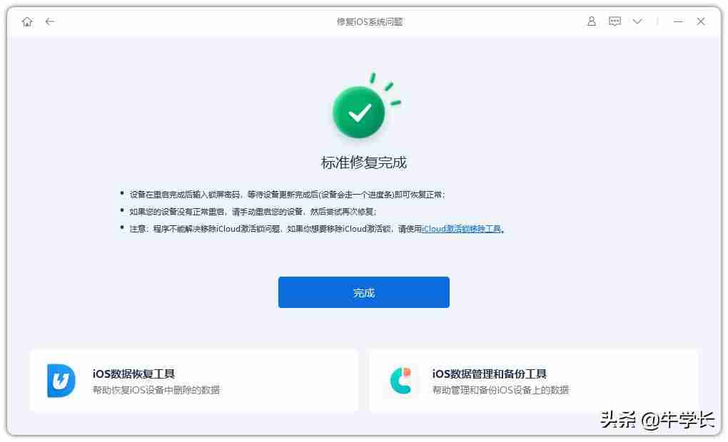 苹果手机怎么用电脑更新系统版本（用电脑升级ios系统教程）-第9张图片