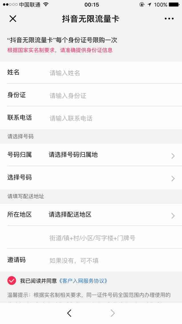 抖音免流量怎么开通（2021目前最好用的流量卡）-第5张图片