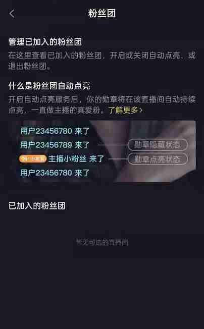 抖音粉丝等级提升规则（涨粉工具app推荐）-第3张图片