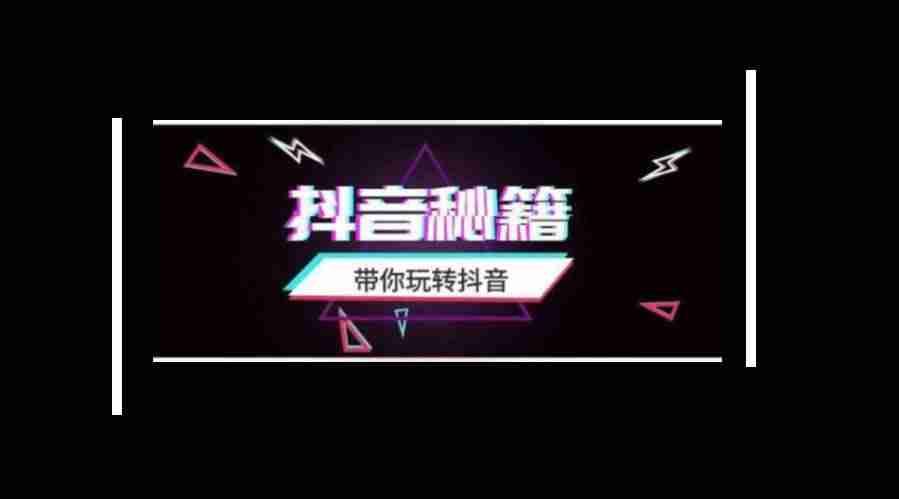 抖音短视频教学视频是怎么做的（制作自己的短视频的方法）-第2张图片
