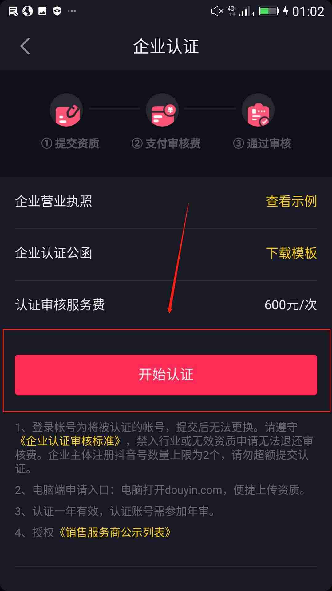视频号企业申请认证怎么操作(创建自己的视频号的流程)-第8张图片 视频号企业申请认证怎么操作(创建自己的视频号的流程)-第8张图片
