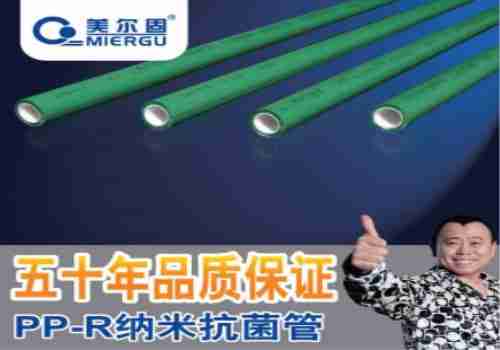 ppr十大品牌官方排名(ppr十大名牌水管排名)-第4张图片 ppr十大品牌官方排名(ppr十大名牌水管排名)-第4张图片