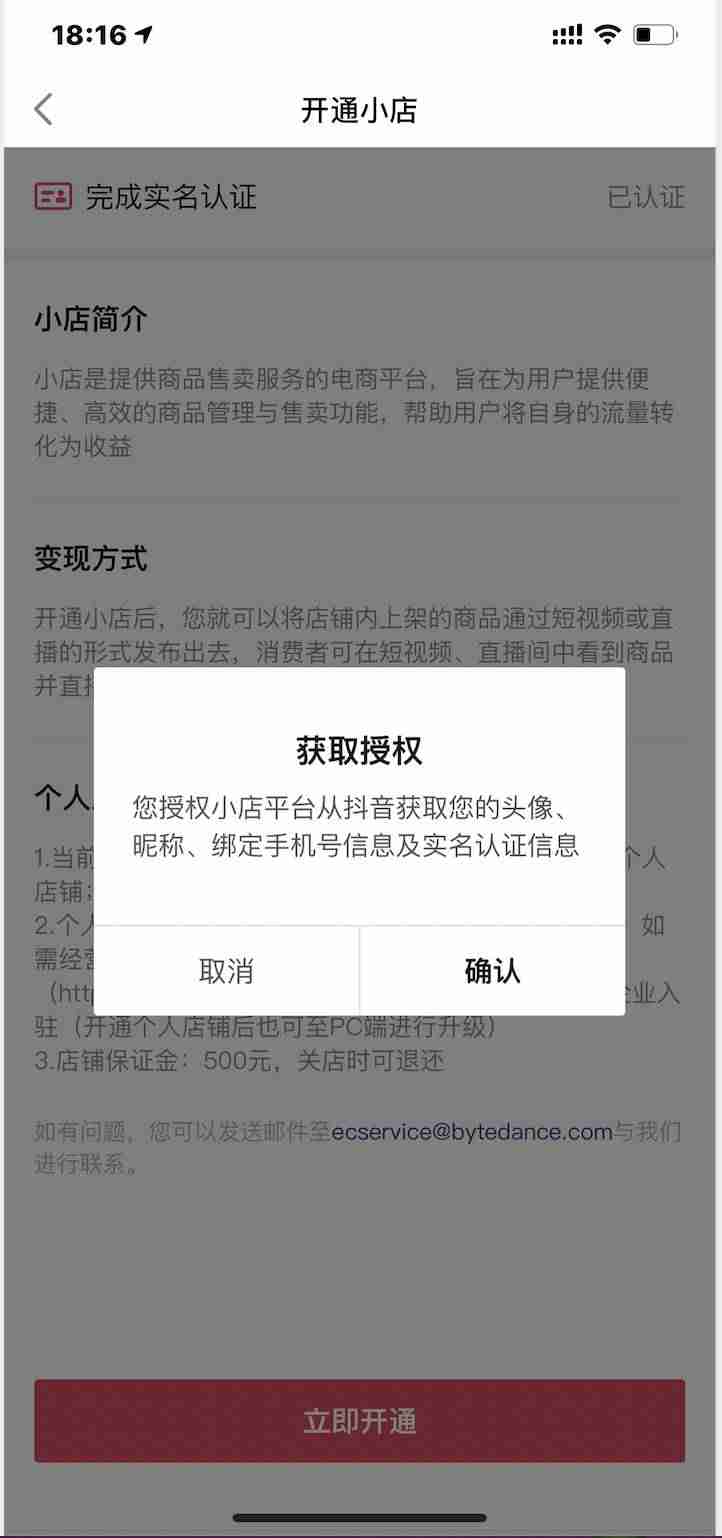 抖音注册时间怎么看（手机验证码注册平台介绍）-第2张图片