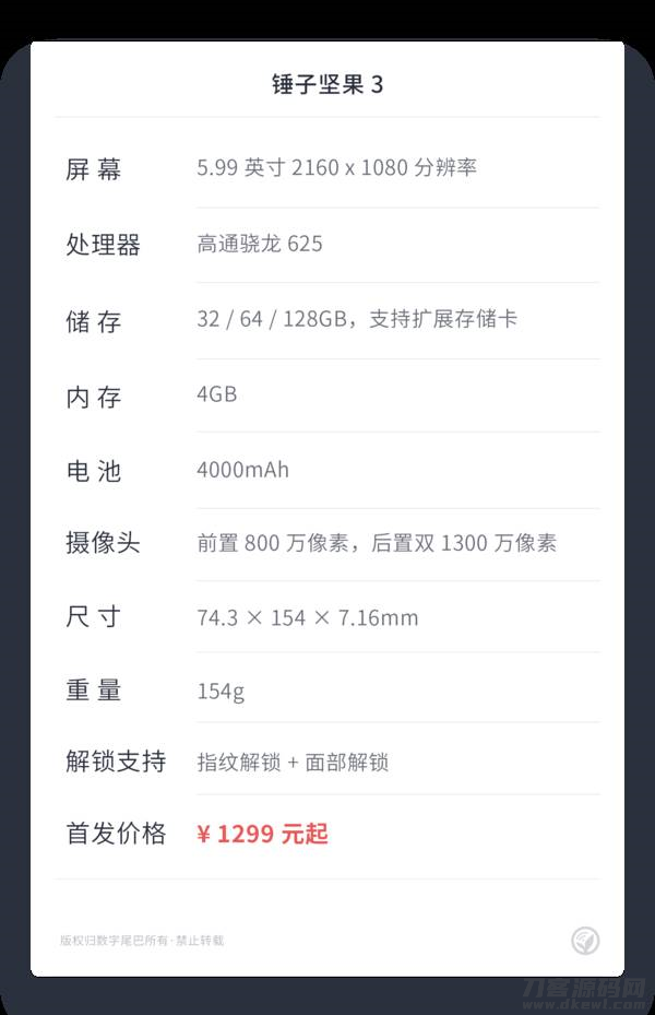 坚果3参数配置详情（坚果3和坚果pro3的区别）-第10张图片