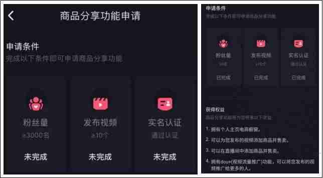 抖音的商品橱窗怎么开通(商品橱窗开通步骤)-第3张图片 抖音的商品橱窗怎么开通(商品橱窗开通步骤)-第3张图片