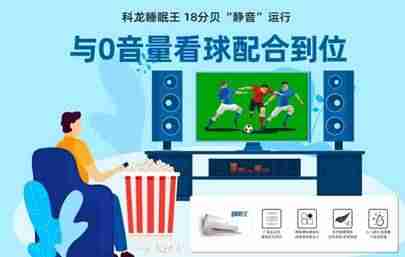 科龙空调怎么样口碑（国产空调排名榜）-第2张图片