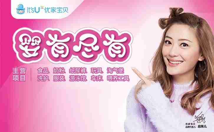 孕婴连锁加盟品牌（婴儿用品店加盟费）-第1张图片