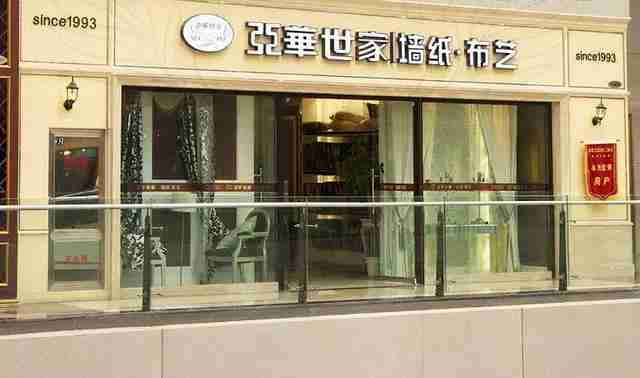 墙纸十大品牌排名（墙纸十大品牌排行）-第4张图片
