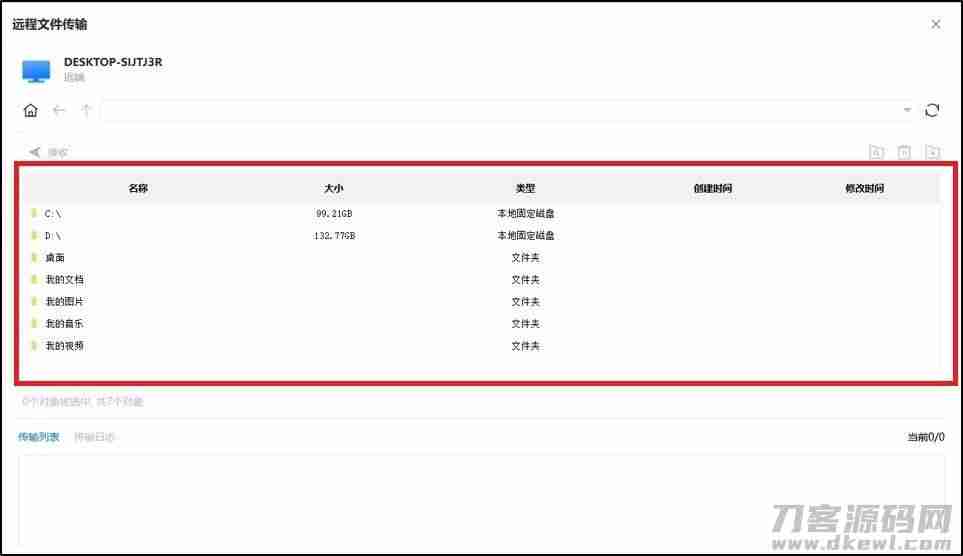 远程操控别人的手机（电脑远程控制软件介绍）-第4张图片
