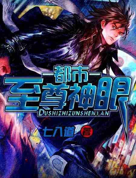 都市异能排行榜前十名（2020都市异能小说排行榜前十名）-第1张图片
