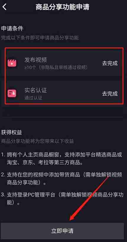 抖音的商品橱窗怎么开通(商品橱窗开通步骤)-第2张图片 抖音的商品橱窗怎么开通(商品橱窗开通步骤)-第2张图片