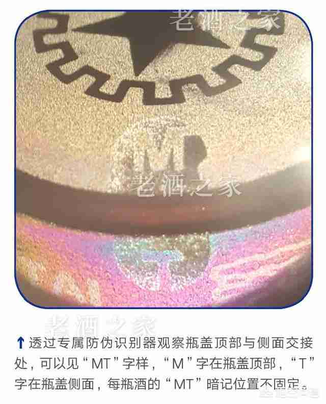 2021茅台酒真假鉴别方法图(2021款茅台酒真假鉴别方法图)-第28张图片 2021茅台酒真假鉴别方法图(2021款茅台酒真假鉴别方法图)-第28张图片