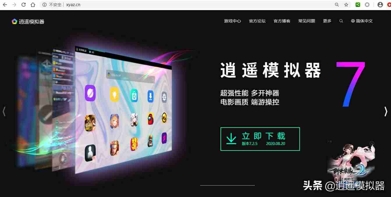 逍遥手机模拟器怎么用（电脑模拟器安卓版介绍）-第6张图片