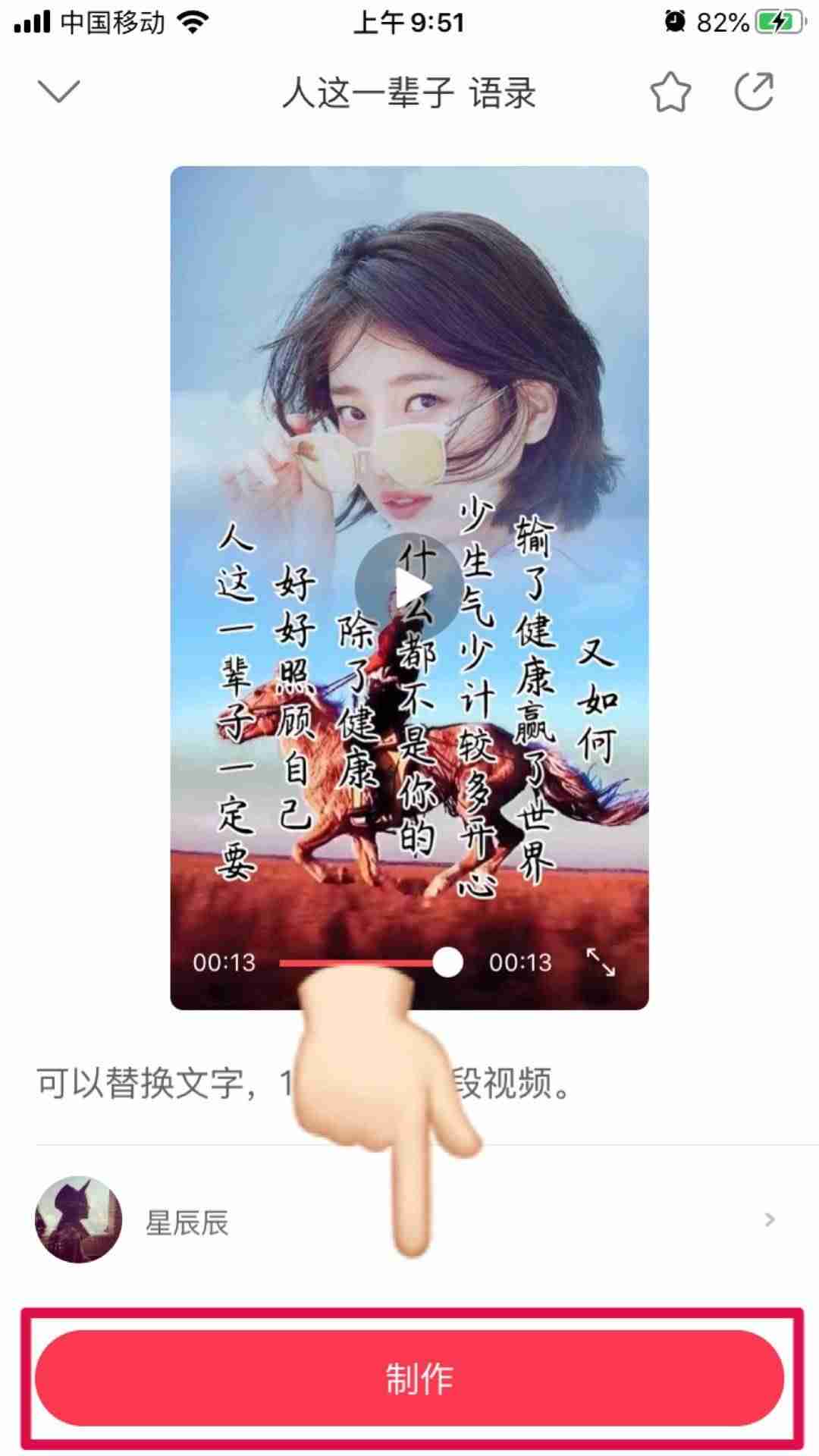 自己抖音同款视频怎么制作（剪映套用抖音里的模板）-第3张图片