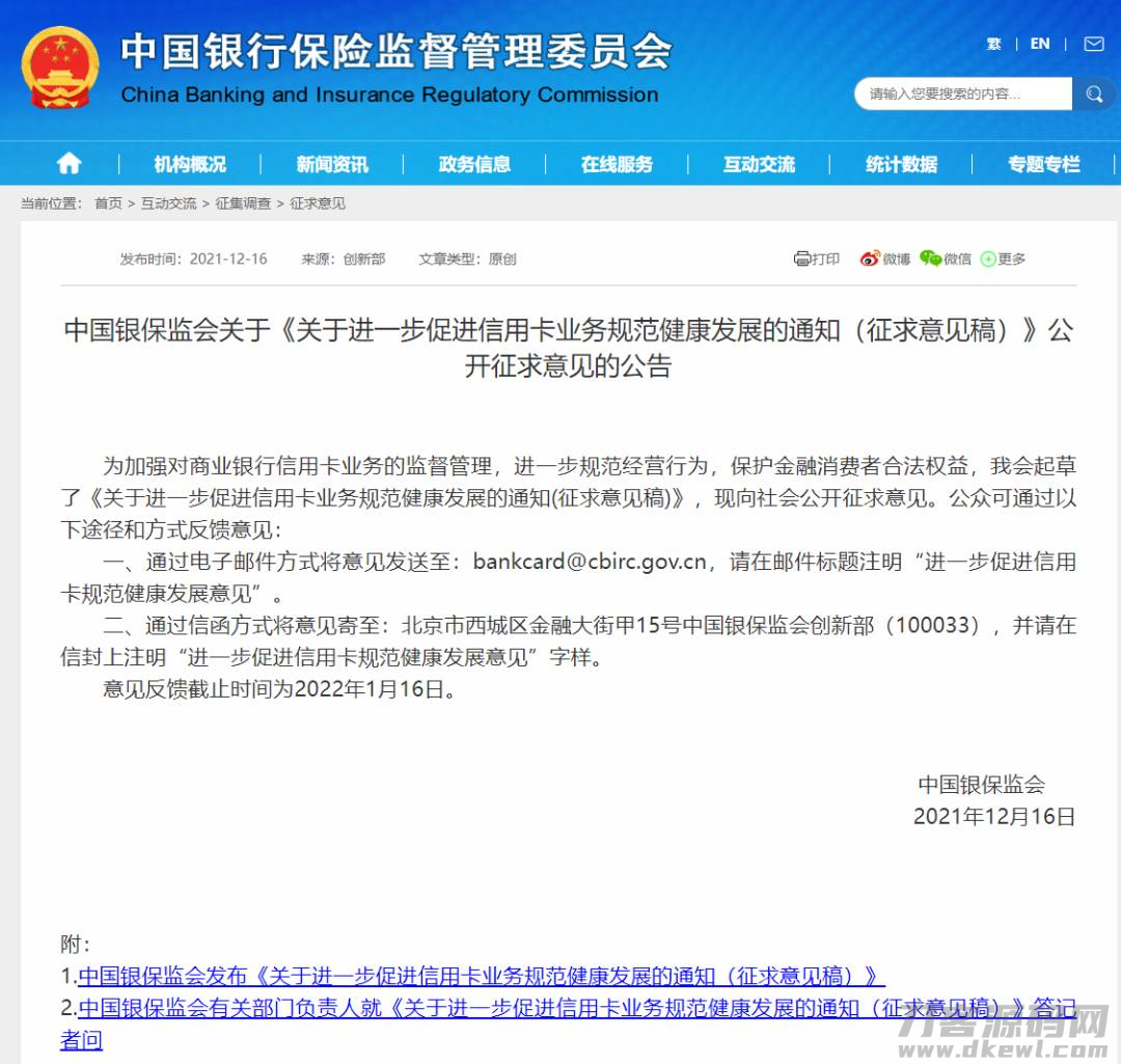 信用卡资金不得用于偿还贷款（重磅突发）-第1张图片
