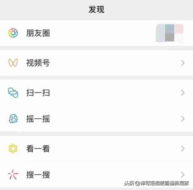 个人微信怎么开通视频号（详解微信开直播间步骤）-第1张图片