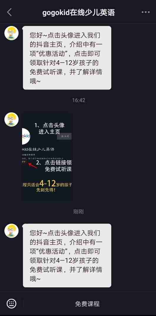 抖音如何注册开通企业号（抖音企业号申请流程）-第4张图片