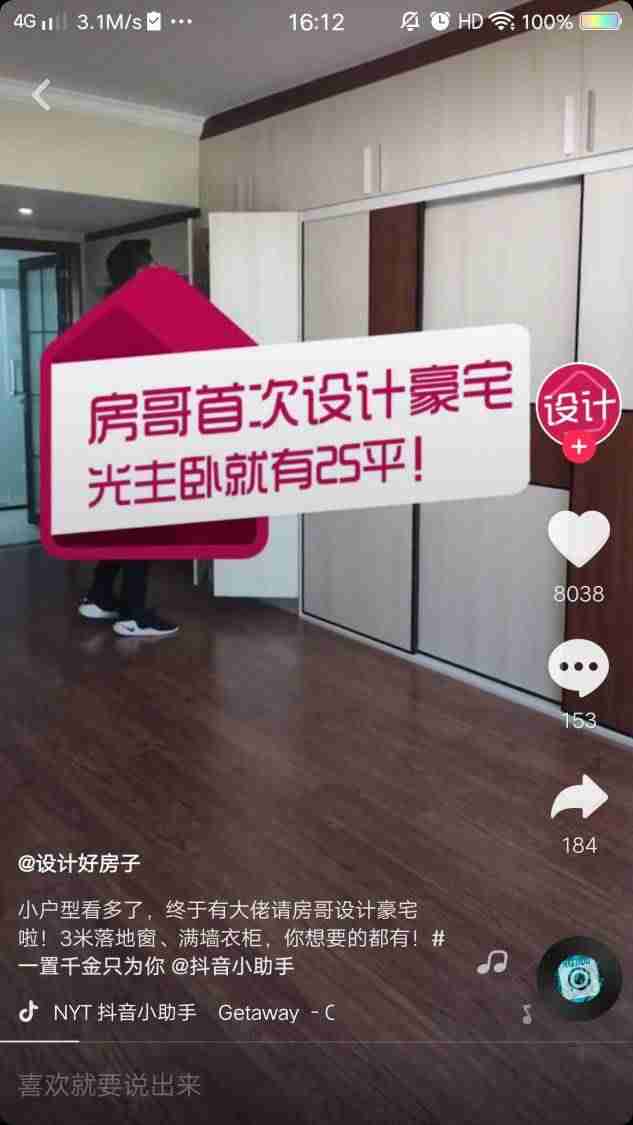 抖音技术流专场教程（2021抖音推流机制）-第6张图片