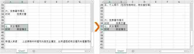 excel移动单元格快捷键（拖动单元格移动方法）-第7张图片