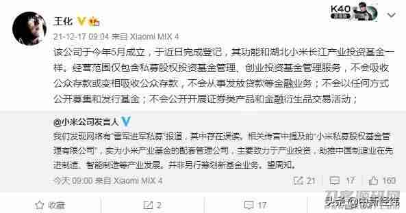 小米雷军进军私募的报道存在误读（主要致力产业投资）-第1张图片