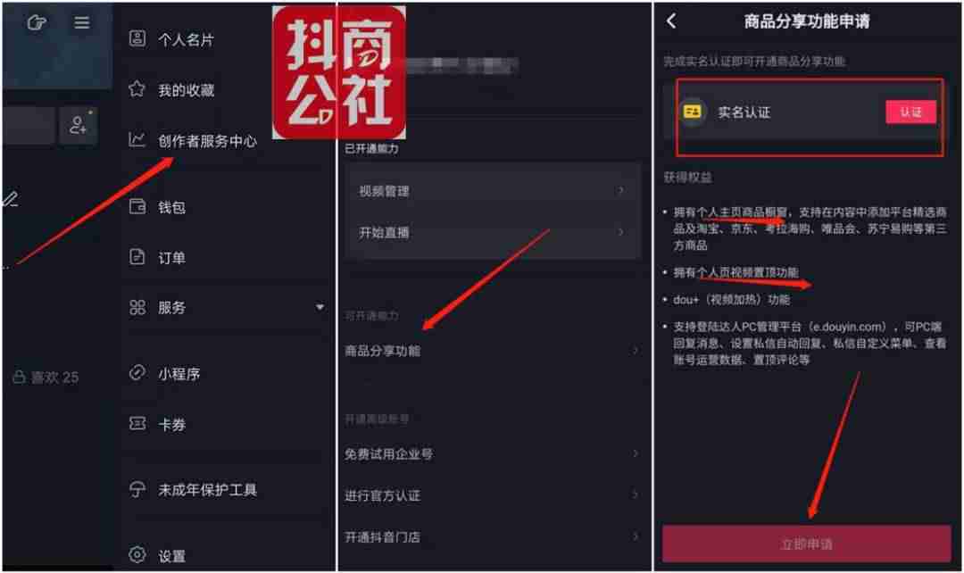 抖音的商品橱窗怎么开通(商品橱窗开通步骤)-第1张图片 抖音的商品橱窗怎么开通(商品橱窗开通步骤)-第1张图片