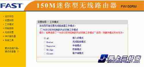 fw150r无线桥接（fw150r无线路由器手机设置方法）-第7张图片