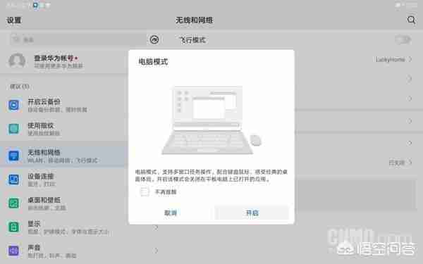 华为平板电脑怎么样好用吗（华为的平板好用吗）-第6张图片