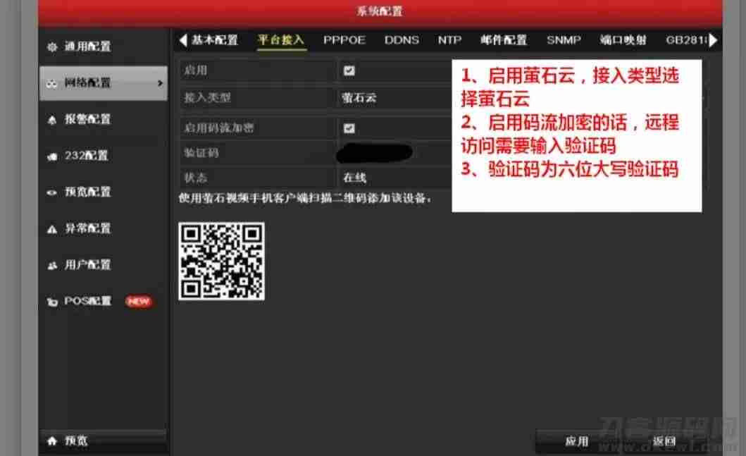 萤石云监控怎么样（手机萤石云监控安装步骤）-第1张图片