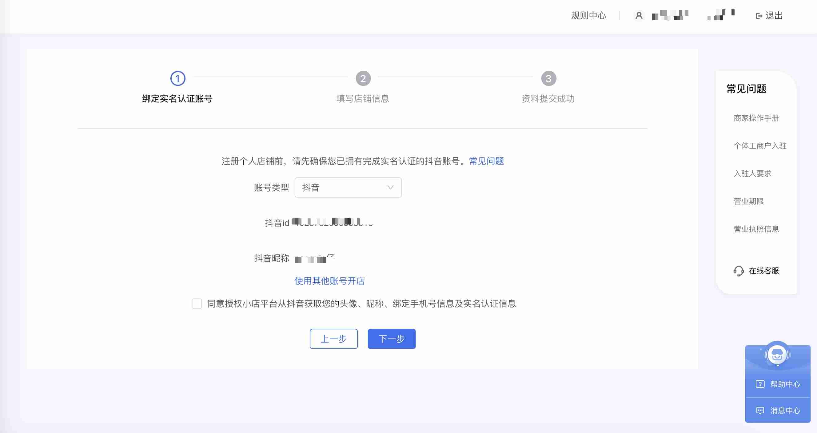 抖音注册时间怎么看（手机验证码注册平台介绍）-第7张图片